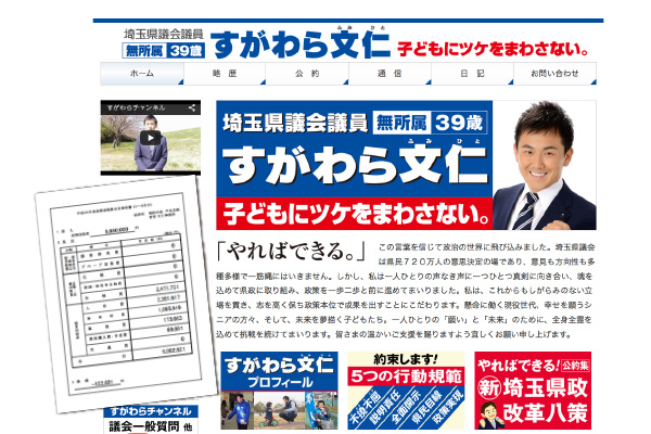 政務活動費収支報告書を公開