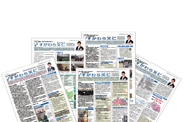 県政レポート