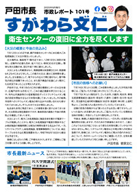 すがわら通信 第101号