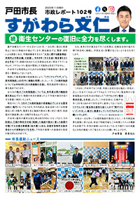 すがわら通信 第102号