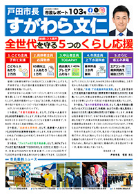 すがわら通信 第103号