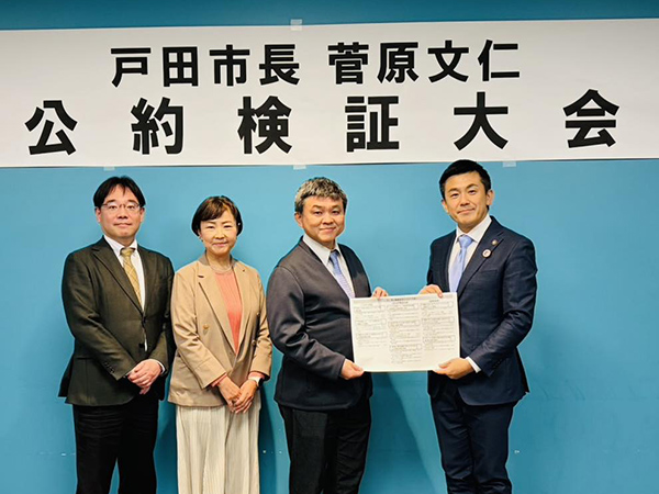 公約検証委員会