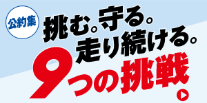 すがわら文仁 公約集